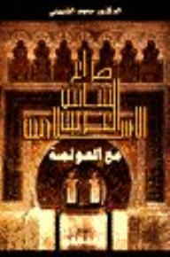 صراع الثقافة العربية الاسلامية مع العولمة  ارض الكتب