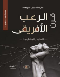 قرن الرعب الإفريقي  ارض الكتب