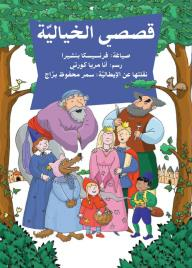 ارض الكتب قصصي الخيالية 