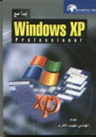 إبدأ مع Windows XP  ارض الكتب
