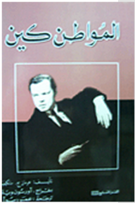 سلسلة الفن السابع: المواطن كين  ارض الكتب
