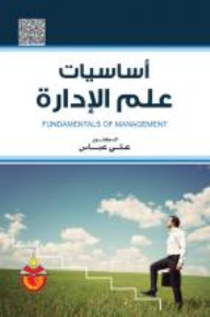 ارض الكتب اساسيات علم الادارة 