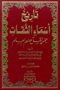 تاريخ أسماء الثقات ممن نقل عنهم العلم  ارض الكتب