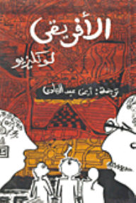 الأفريقي  ارض الكتب
