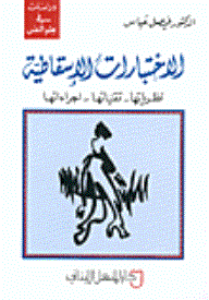 ارض الكتب سلسلة دراسات في علم النفس: الاختبارات الإسقاطية (نظرياتها-تقنياتها-إجراءاتها) 