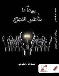 يوماً ما سأحقق النجاح  ارض الكتب
