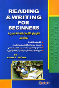 القراءة والكتابة باللغة الإنجليزية للمبتدئين READING &, WRITING Fo r  BEGINNERS؛ قطع متدرجة للقراءة,تدريبات على قراءة و كتابة موضوعات قصيرة,50 موضوعا للقراءة و 50 موضوعا للكتابة للمبتدئين,أسرع الطر 