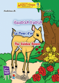 الزهرة الذهبية (عربي-فرنسي -إنجليزي)  ارض الكتب