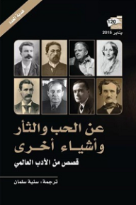 عن الحب والثأر وأشياء أخرى  ارض الكتب