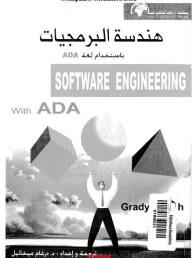 هندسة البرمجيات باستخدام لغة ADA  ارض الكتب