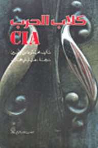 كلاب الحرب  ارض الكتب