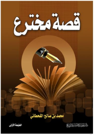 سلسلة قصص النجاح #1: قصة مخترع  ارض الكتب