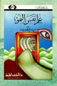 ارض الكتب علم نفس النمو - جزء - 22 / سلسلة علم النفس 