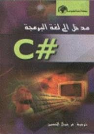 Book Introduction To The C sharp Programming Language - Noor Library