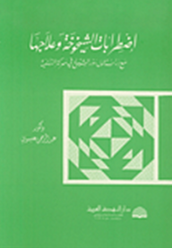 اضطرابات الشيخوخة وعلاجها  ارض الكتب