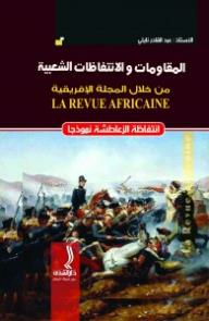 المقاومات والانتفاظات الشعبية – من خلال المجلة الافريقية  