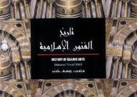 ارض الكتب تاريخ الفنون الإسلامية 