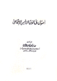 أصول قانون التأمين الاجتماعي  ارض الكتب