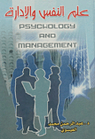 ارض الكتب علم النفس والإدارة 