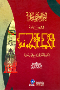 أجمل التكوينات الزخرفية في فن كتابة الخط الكوفي لأشهر الخطاطين قديما وحديثا  ارض الكتب
