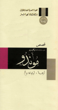 موندو  ارض الكتب