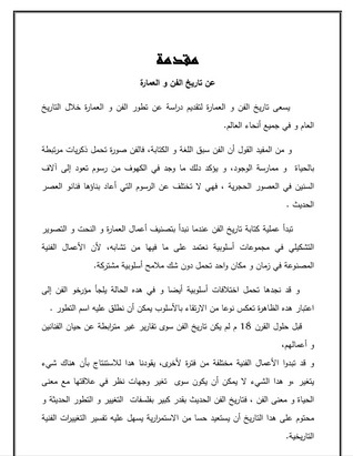 مقدمة عن تاريخ الفن والعمارة  ارض الكتب