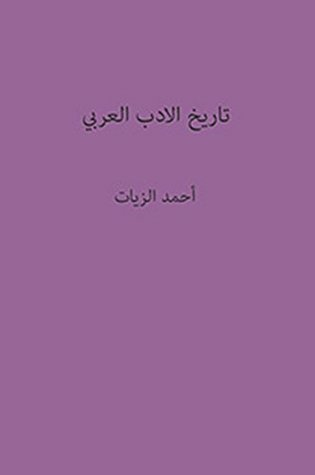 تاريخ الادب العربي- أحمد الزيات  ارض الكتب