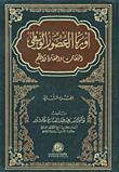 أوروبا العصور الوسطى - النهضات والحضارة والنظم الجزء الثاني  ارض الكتب
