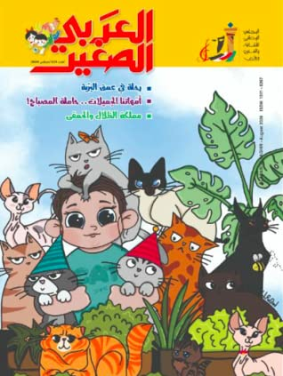 كتاب مجلة العربي الصغير 2020 العدد 00335 - مكتبة نور