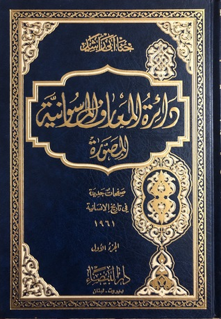 ارض الكتب دائرة المعارف الماسونية المصورة #1 