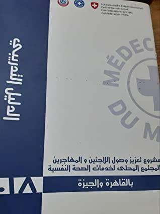 دليل تقديم خدمات الصحة النفسية على مستوى الرعاية الأولية  ارض الكتب
