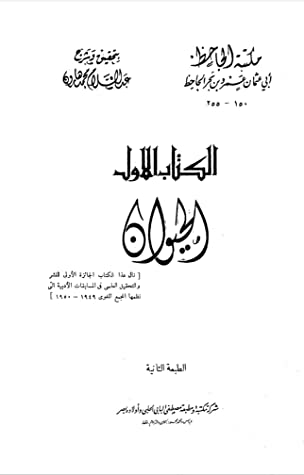 الحيوان #5  ارض الكتب