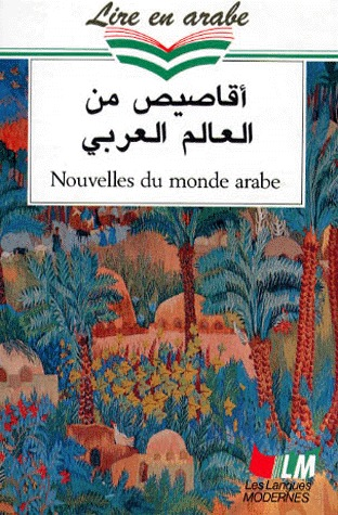 أقاصيص من العالم العربي Nouvelles Du Monde Arabe  