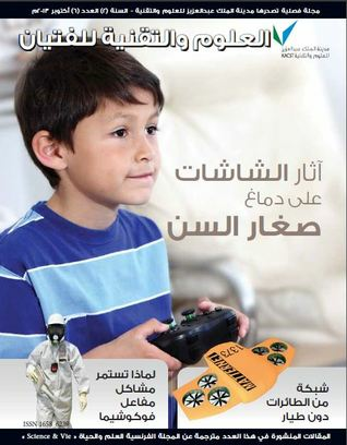 مجلة العلوم والتقنية للفتيان - العدد 6 - أكتوبر 2013  ارض الكتب