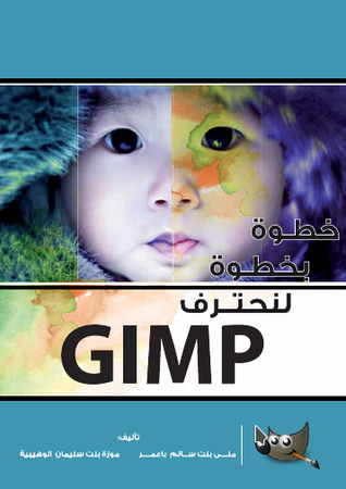 خطوة بخطوة لنحترف GIMP  ارض الكتب
