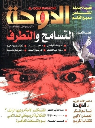 مجلة الدوحة الثقافية، العدد الثاني  ارض الكتب