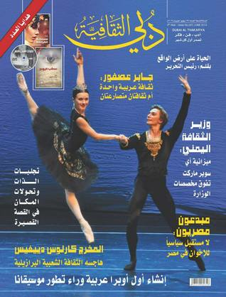 مجلة دبي الثقافية العدد97  