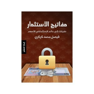 مفاتيح الإستثمار  ارض الكتب
