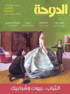 مجلة الدوحة الثقافية ، العدد 66  ارض الكتب