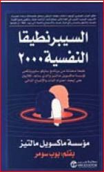 السيبرنطيقا النفسية 2000  ارض الكتب