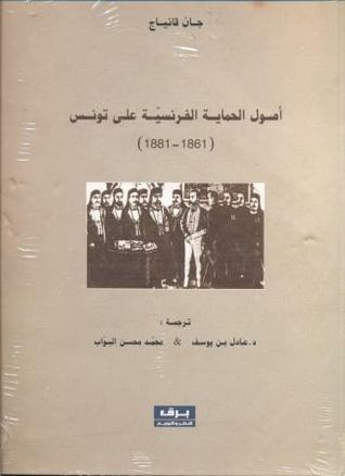 ارض الكتب أصول الحماية الفرنسية على تونس1861-1881 