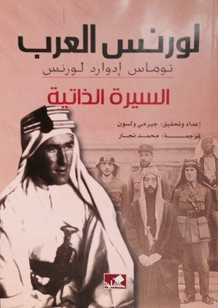 لورنس العرب السيرة الذاتية توماس إدوارد لورنس  