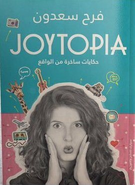 Joytopia: حكايات ساخرة من الواقع  ارض الكتب