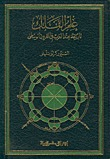 علم الفلك : تاريخه عند العرب في القرون الوسطى  ارض الكتب