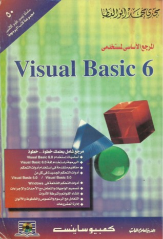 المرجع الأساسي لمستخدمي Visual Basic 6  ارض الكتب