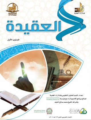 مادة العقيدة المستوي الاول  ارض الكتب