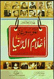 ارض الكتب الموسوعة فى أعلام الدنيا 900 شخصية عالمية 