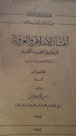 انتشار الإسلام والعروبة فيما يلي الصحراء الكبرى - شرقي القارة الإفريقية وغربيها  ارض الكتب