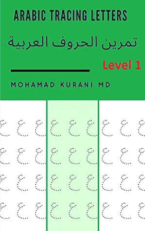 Arabic Tracing Letters Level 1: تمرين الحروف العربية المستوى الأول  ارض الكتب