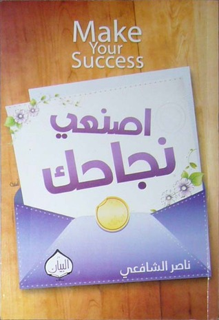 Make Your Success اصنعي نجاحك  ارض الكتب